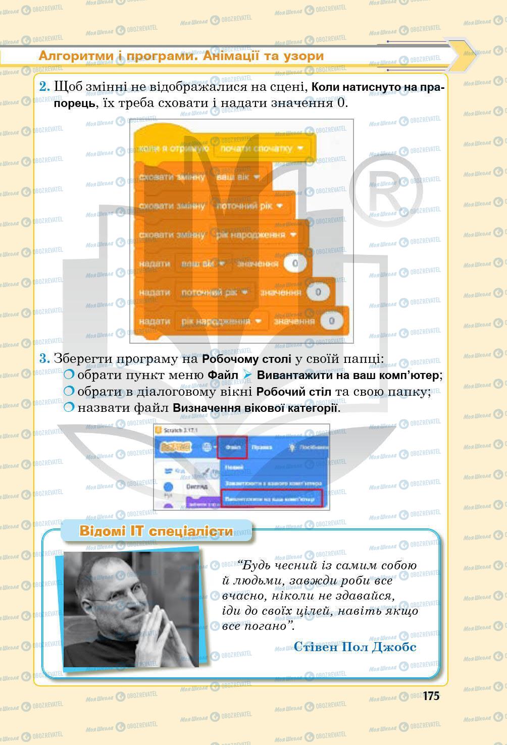 Підручники Інформатика 5 клас сторінка 175