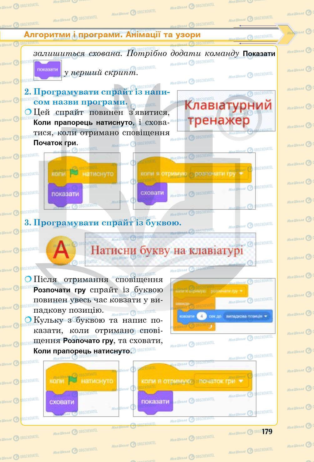 Учебники Информатика 5 класс страница 179