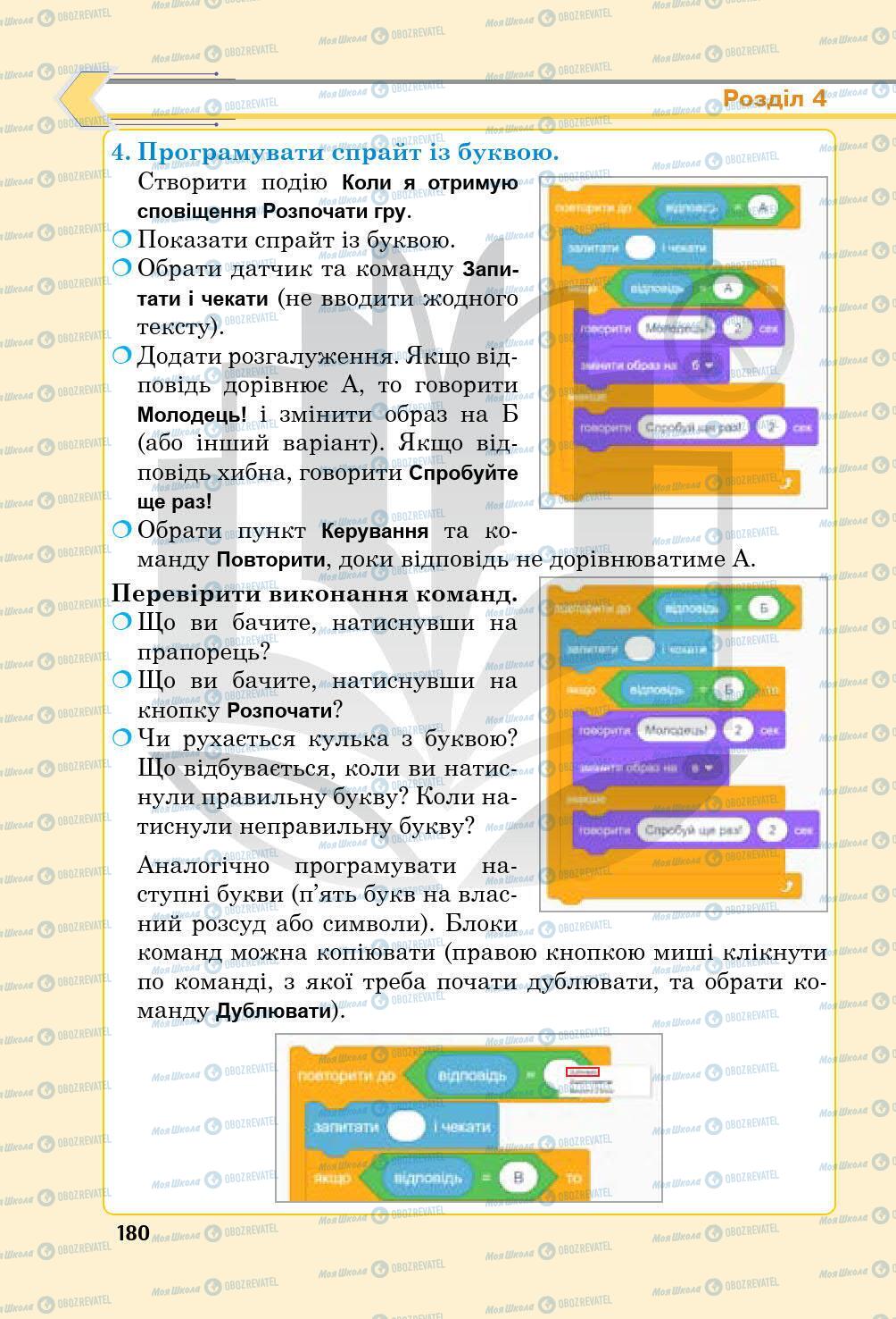 Підручники Інформатика 5 клас сторінка 180