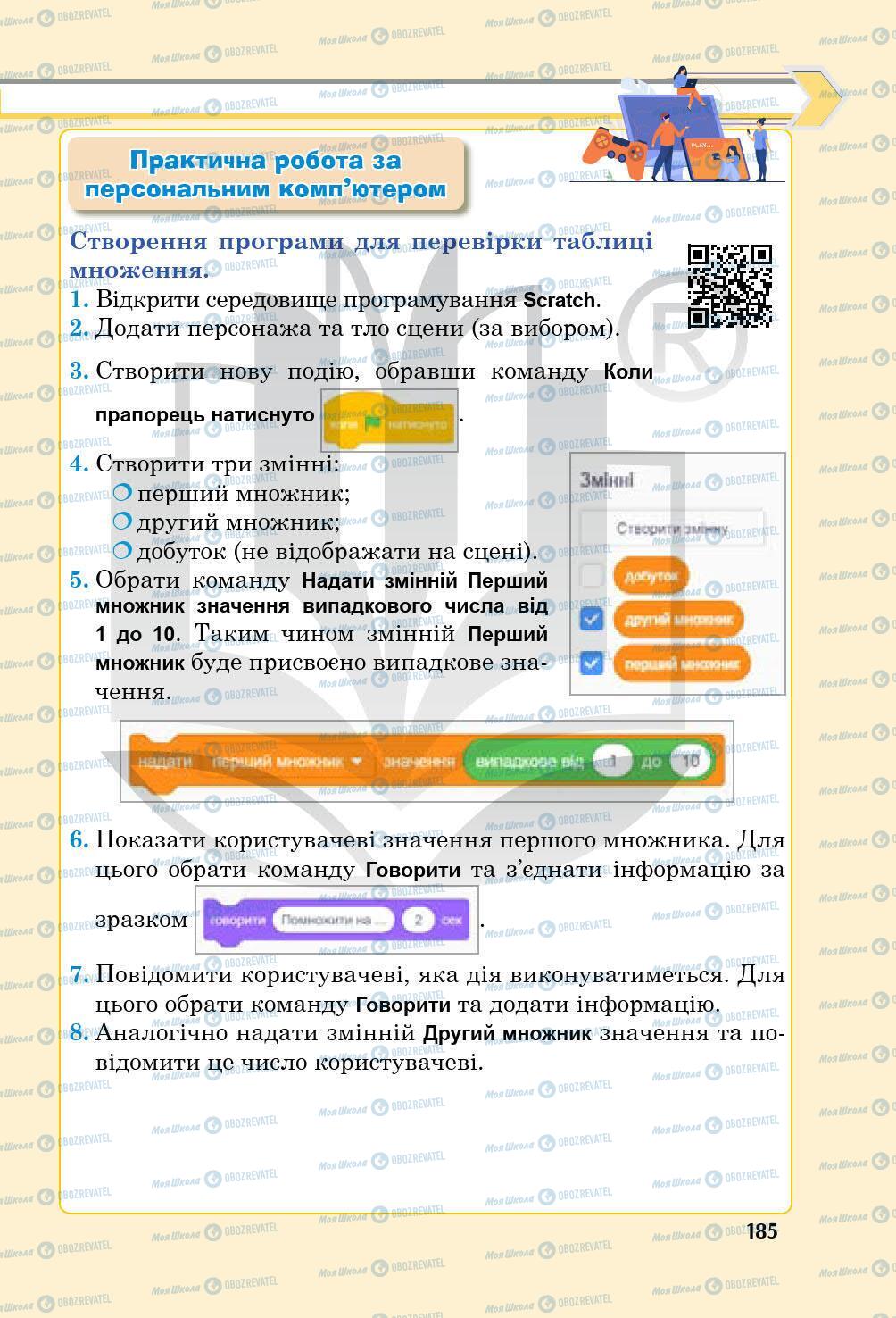 Учебники Информатика 5 класс страница 185