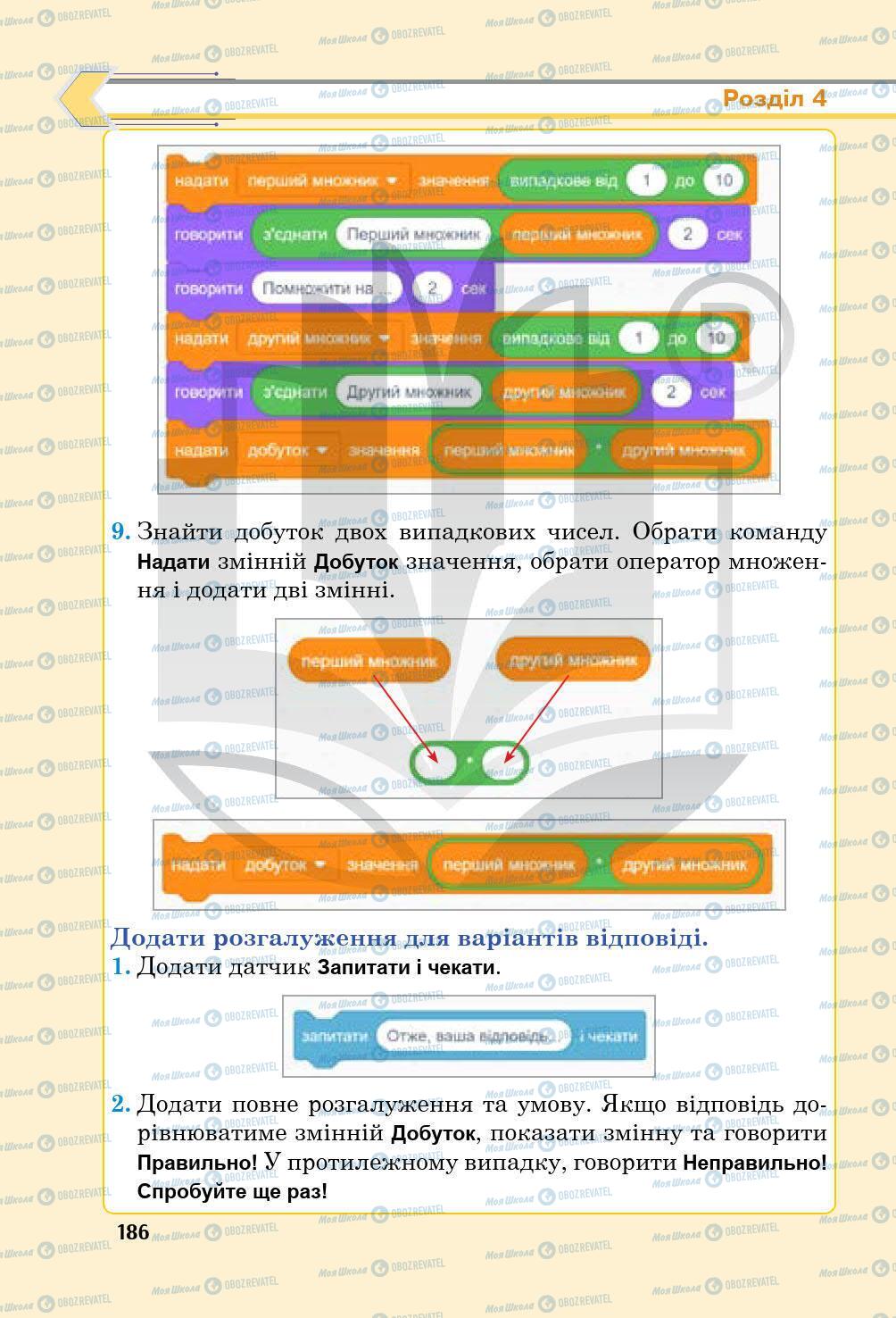 Підручники Інформатика 5 клас сторінка 186