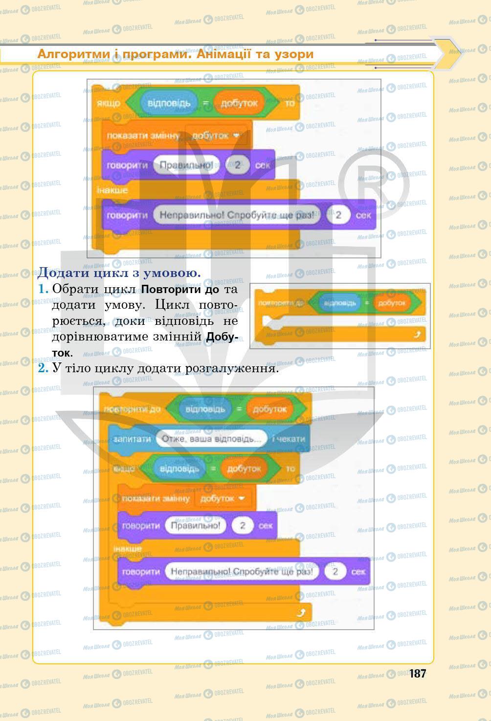 Учебники Информатика 5 класс страница 187