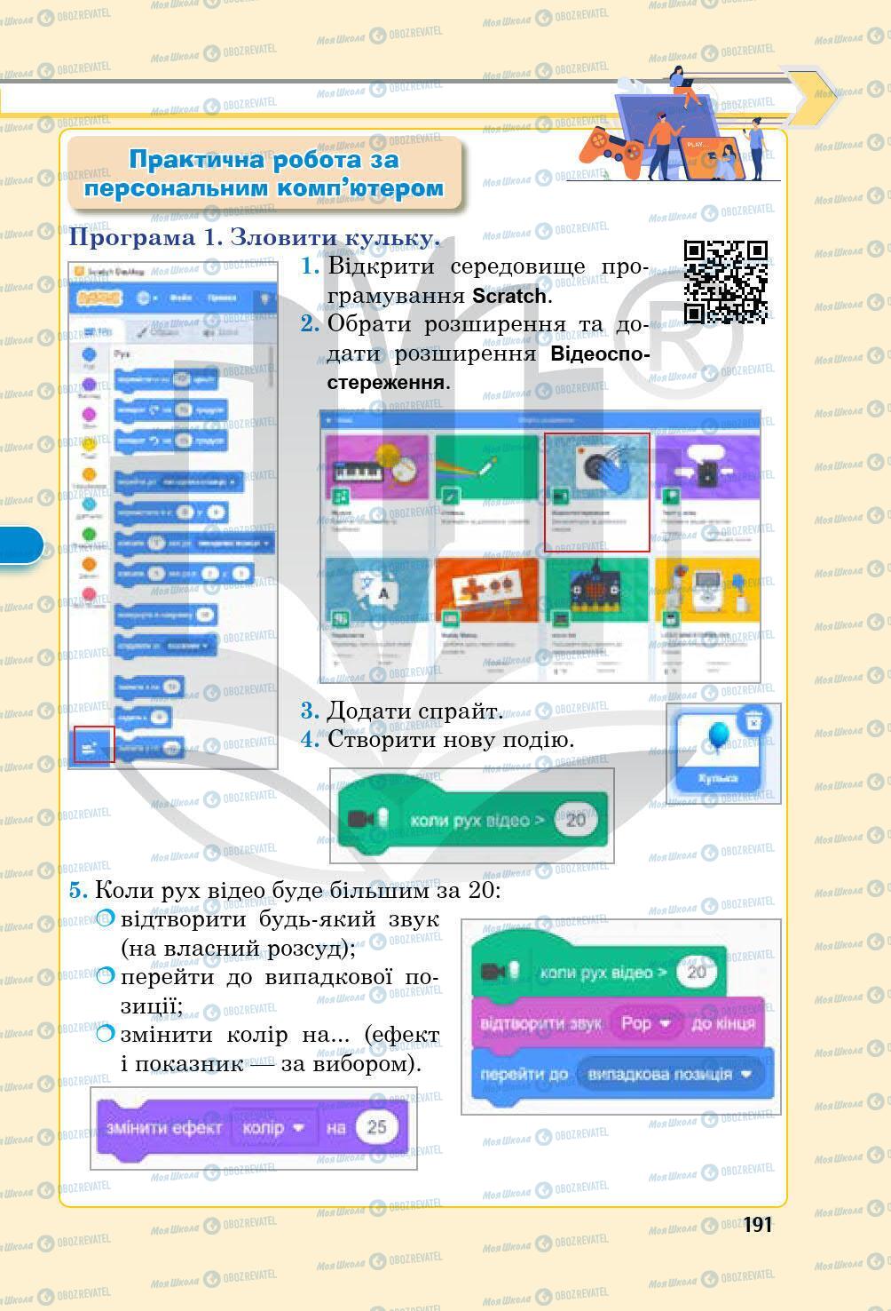 Підручники Інформатика 5 клас сторінка 191