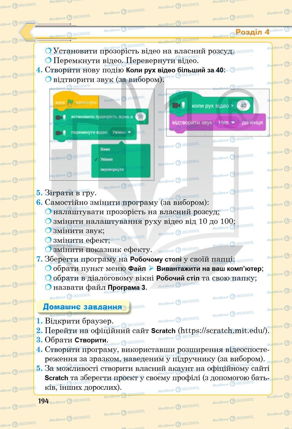 Підручники Інформатика 5 клас сторінка 194