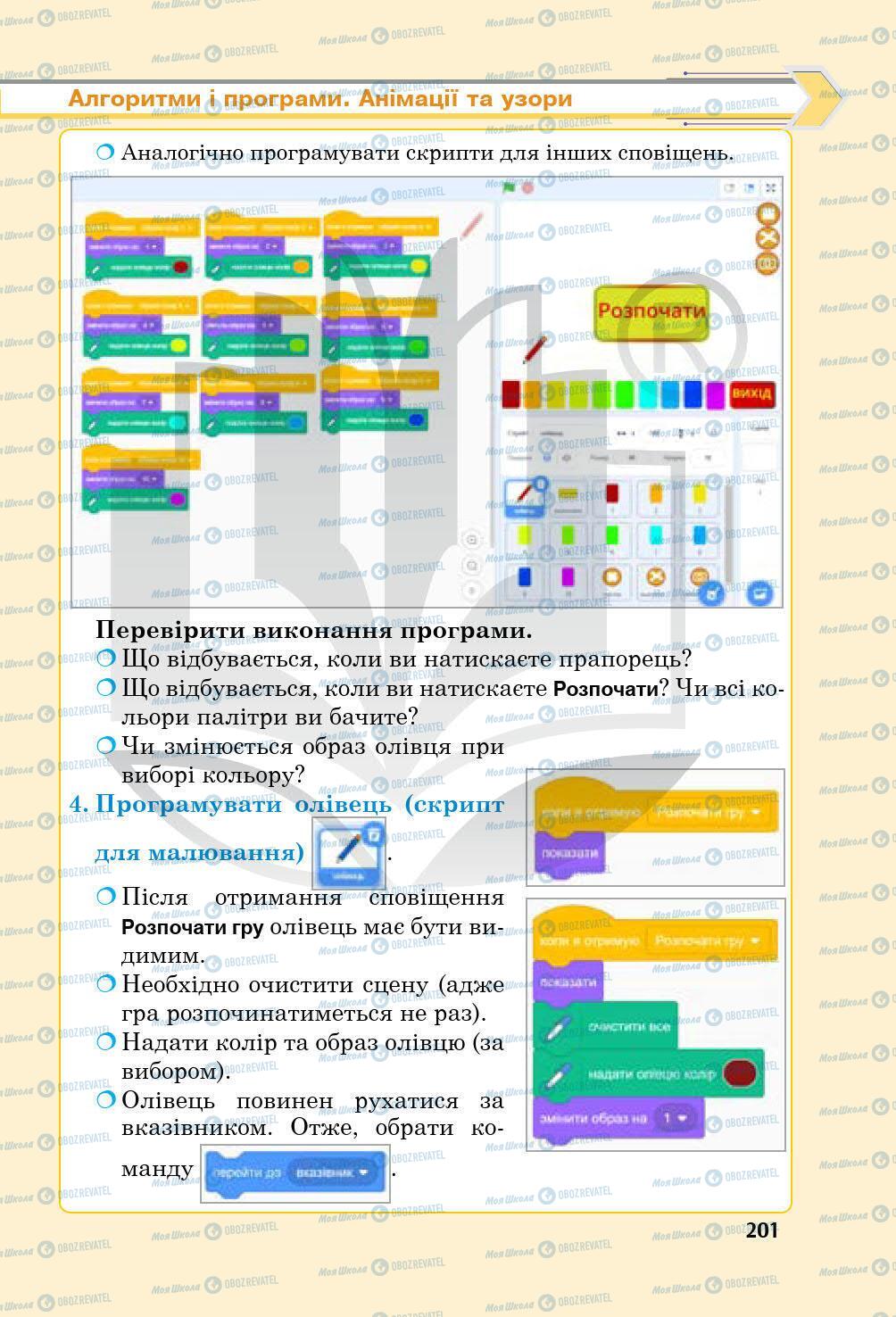 Учебники Информатика 5 класс страница 201