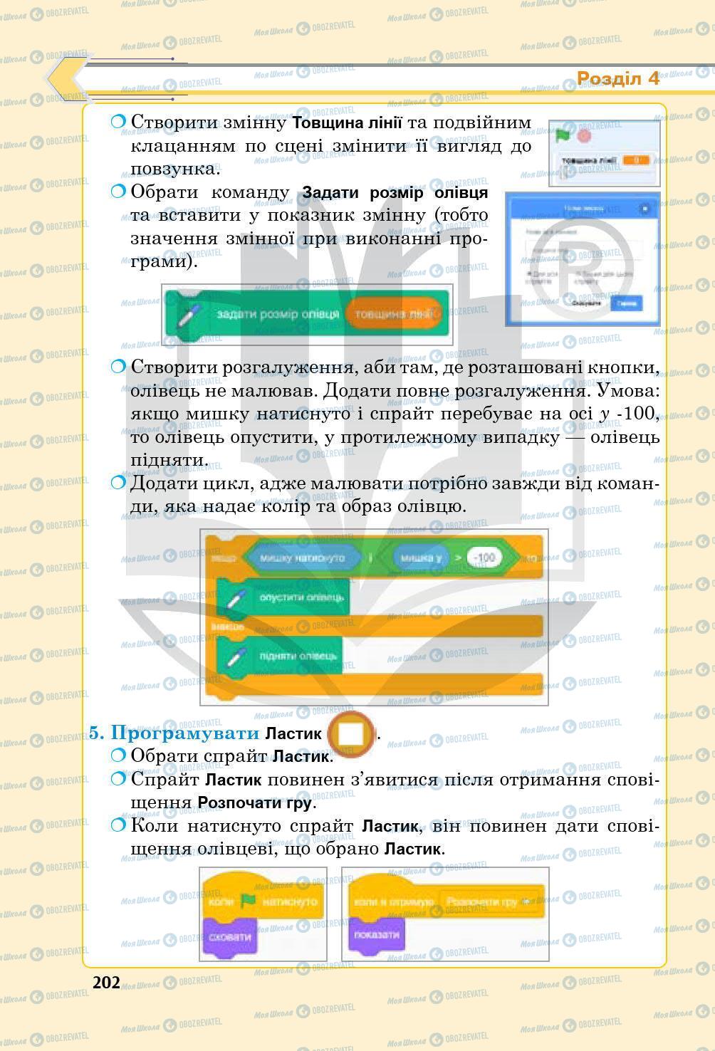 Учебники Информатика 5 класс страница 202