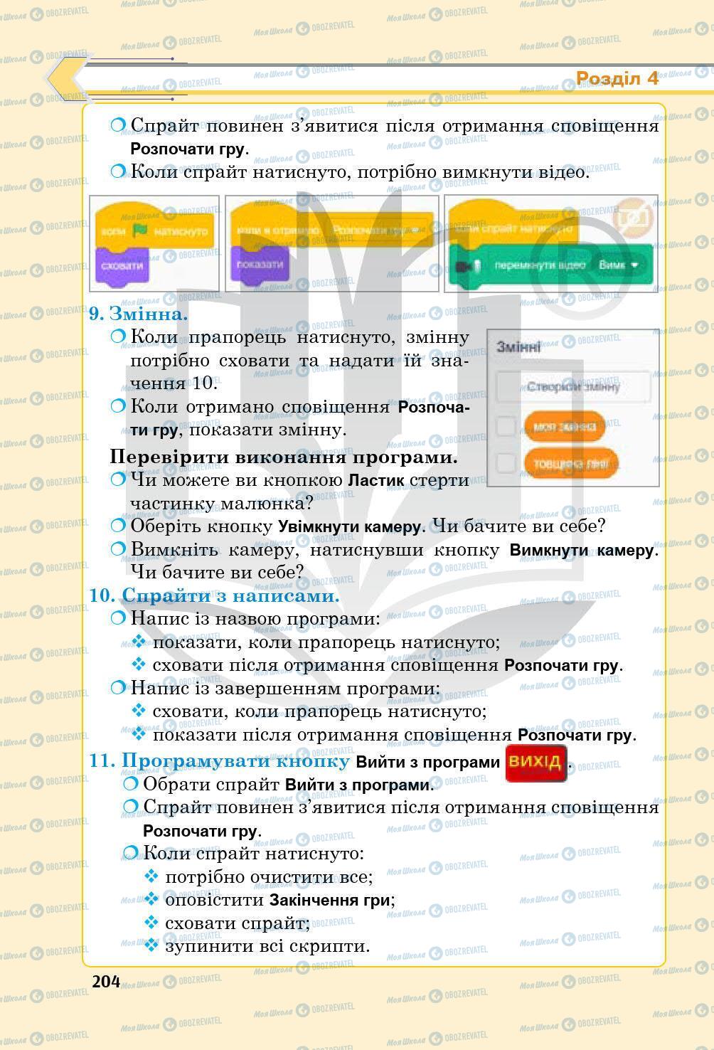 Підручники Інформатика 5 клас сторінка 204