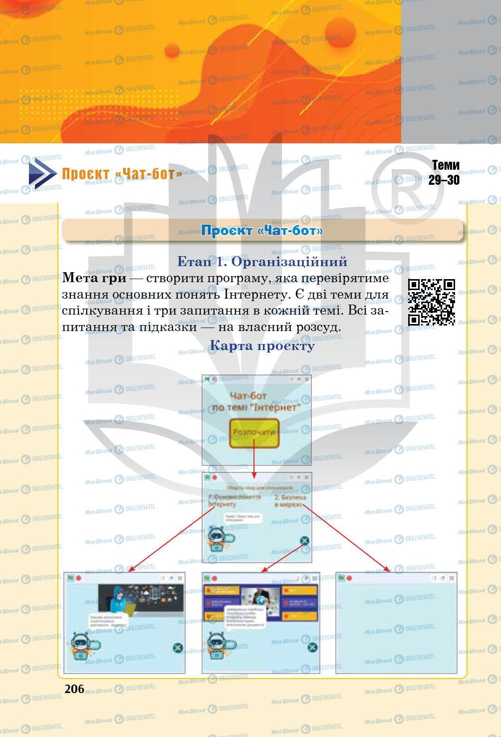 Учебники Информатика 5 класс страница 206