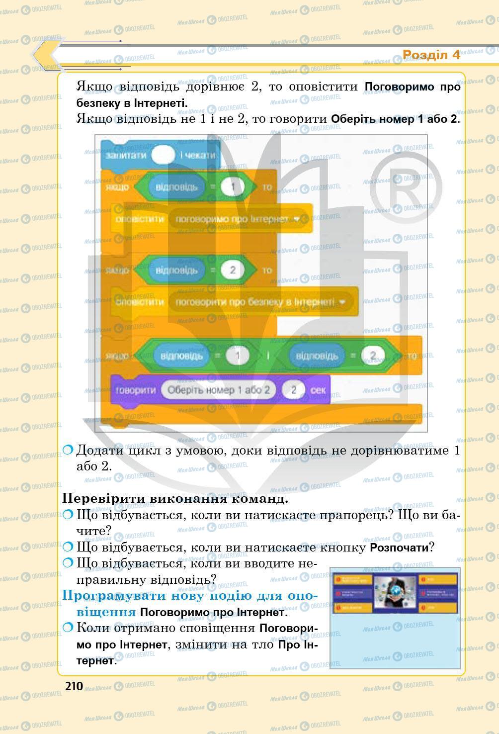 Учебники Информатика 5 класс страница 210