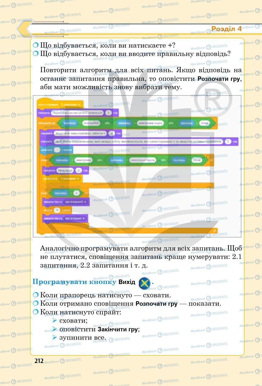 Підручники Інформатика 5 клас сторінка 212