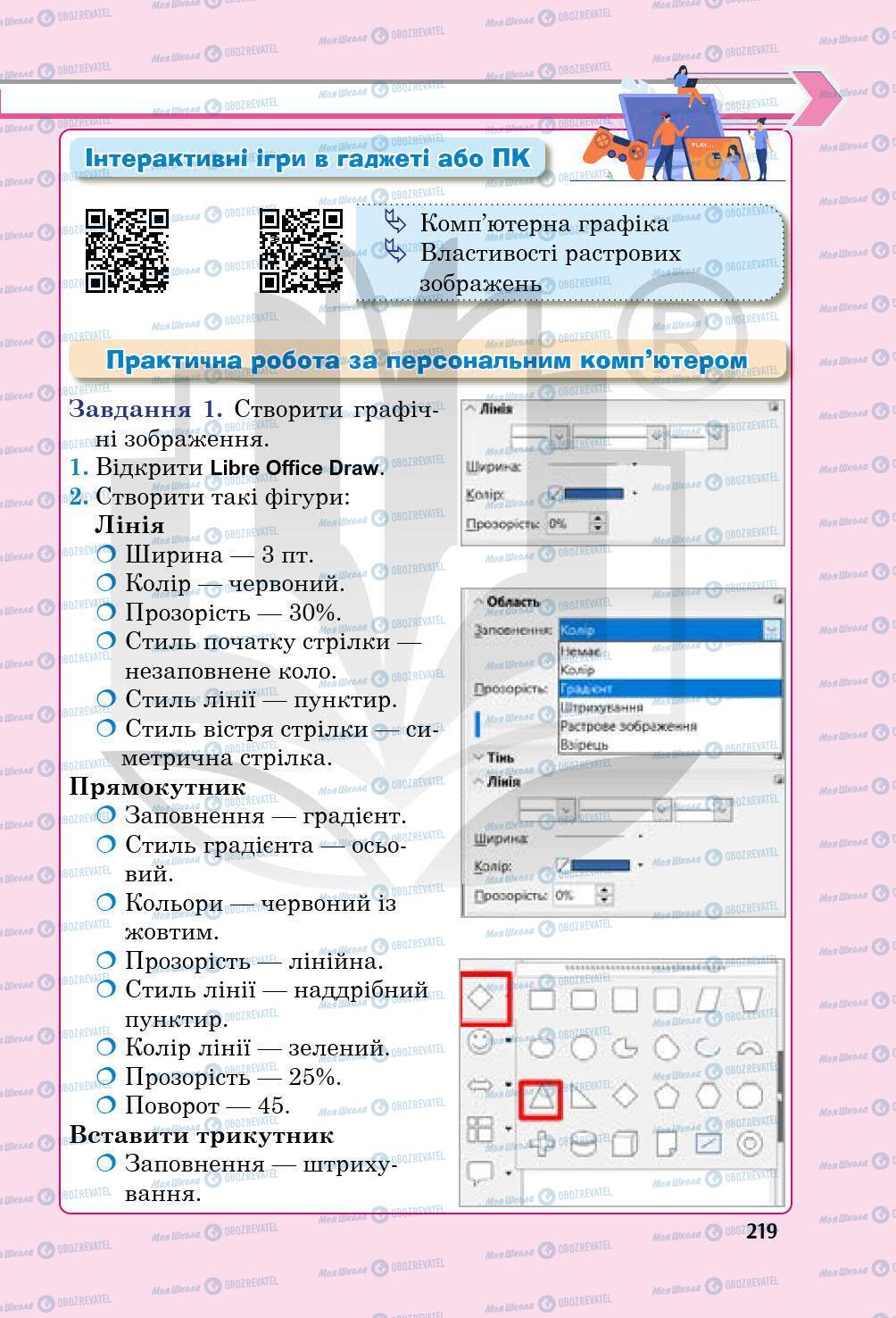 Підручники Інформатика 5 клас сторінка 219