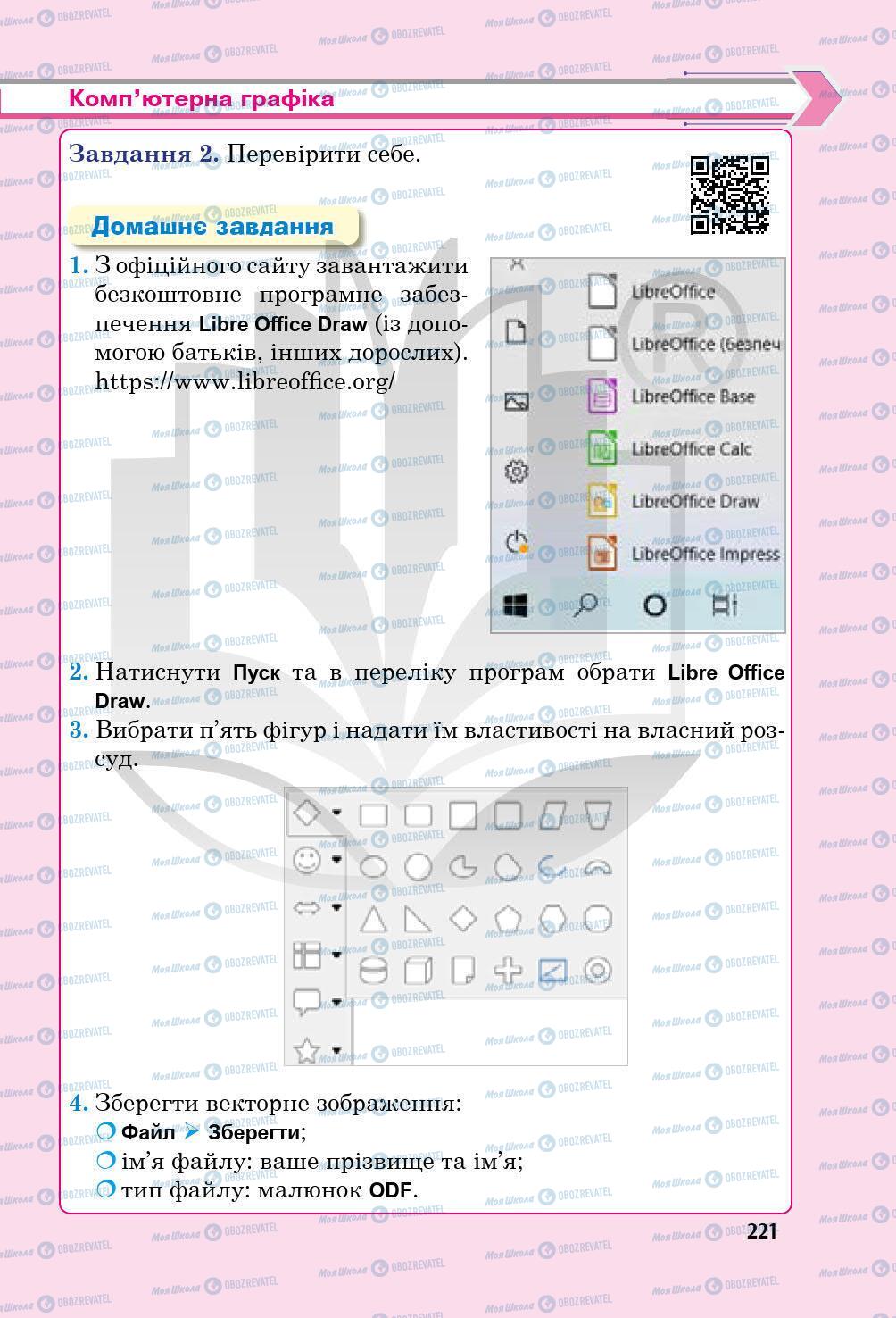 Підручники Інформатика 5 клас сторінка 221