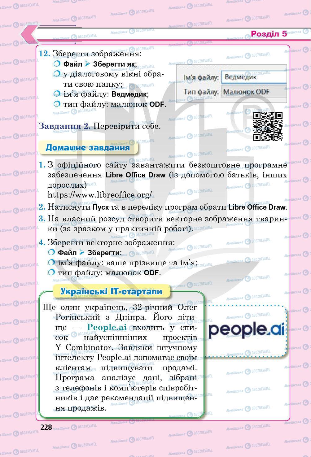 Підручники Інформатика 5 клас сторінка 228