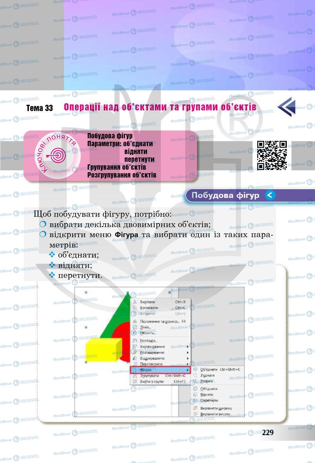 Учебники Информатика 5 класс страница 229