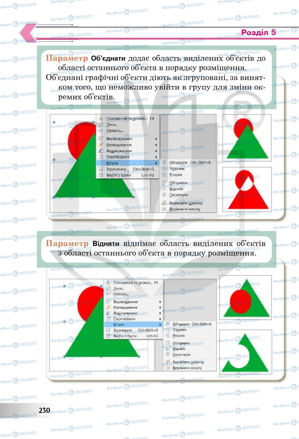 Підручники Інформатика 5 клас сторінка 230