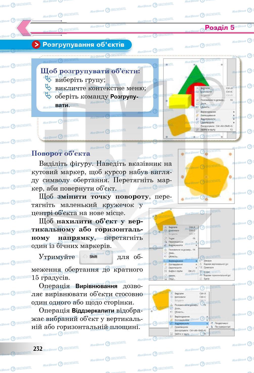 Підручники Інформатика 5 клас сторінка 232