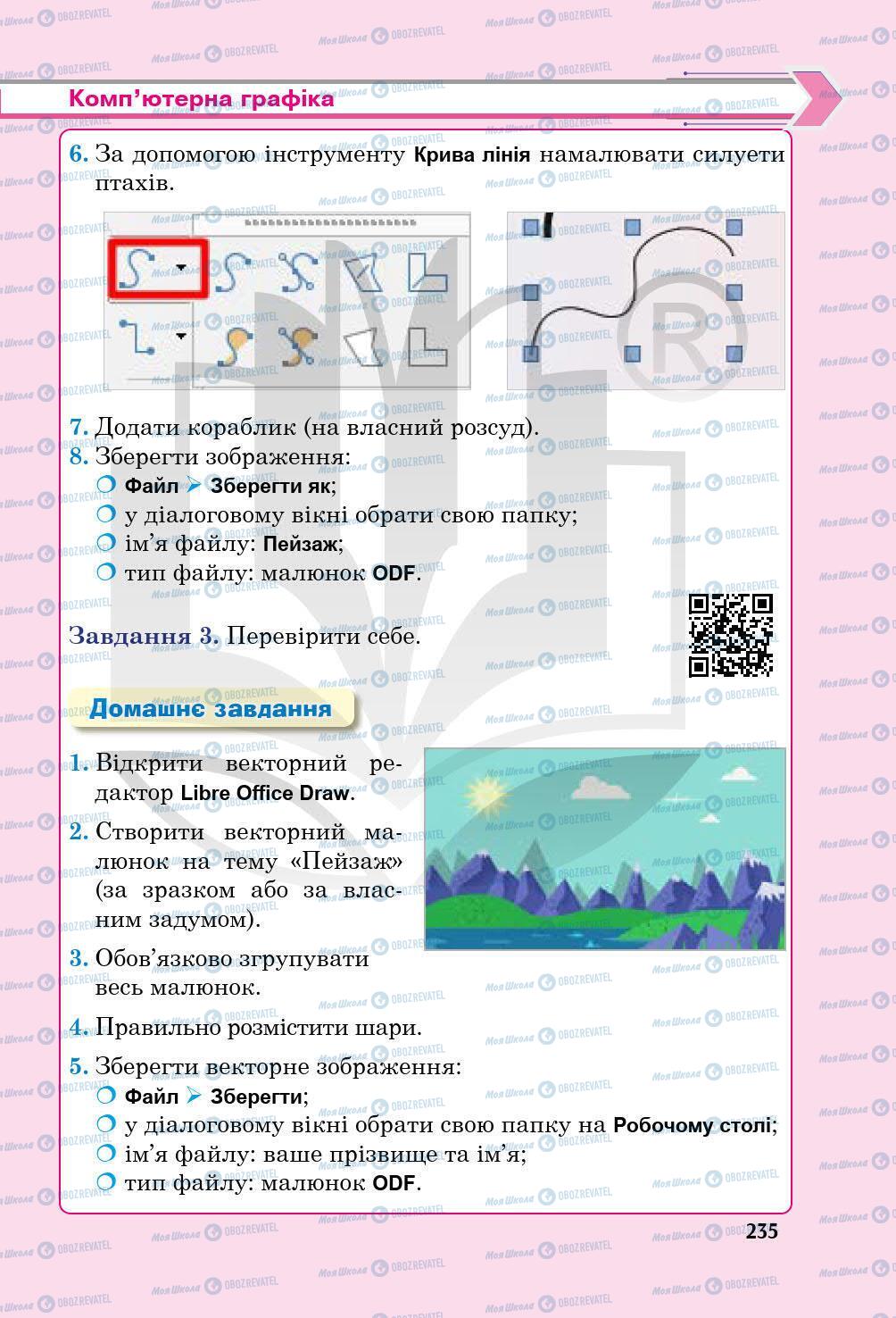 Учебники Информатика 5 класс страница 235