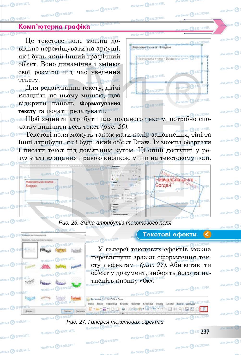 Підручники Інформатика 5 клас сторінка 237