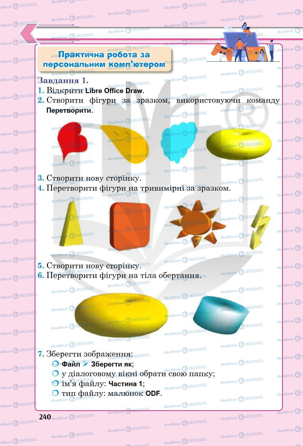 Підручники Інформатика 5 клас сторінка 240