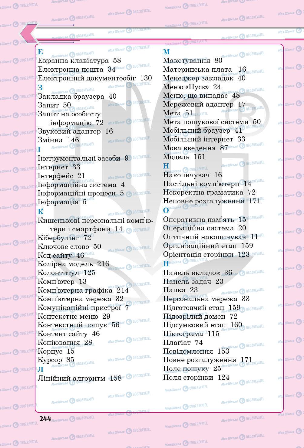 Учебники Информатика 5 класс страница 244