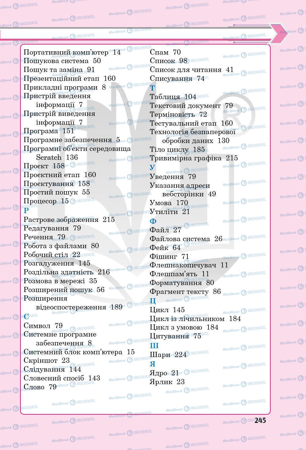 Учебники Информатика 5 класс страница 245