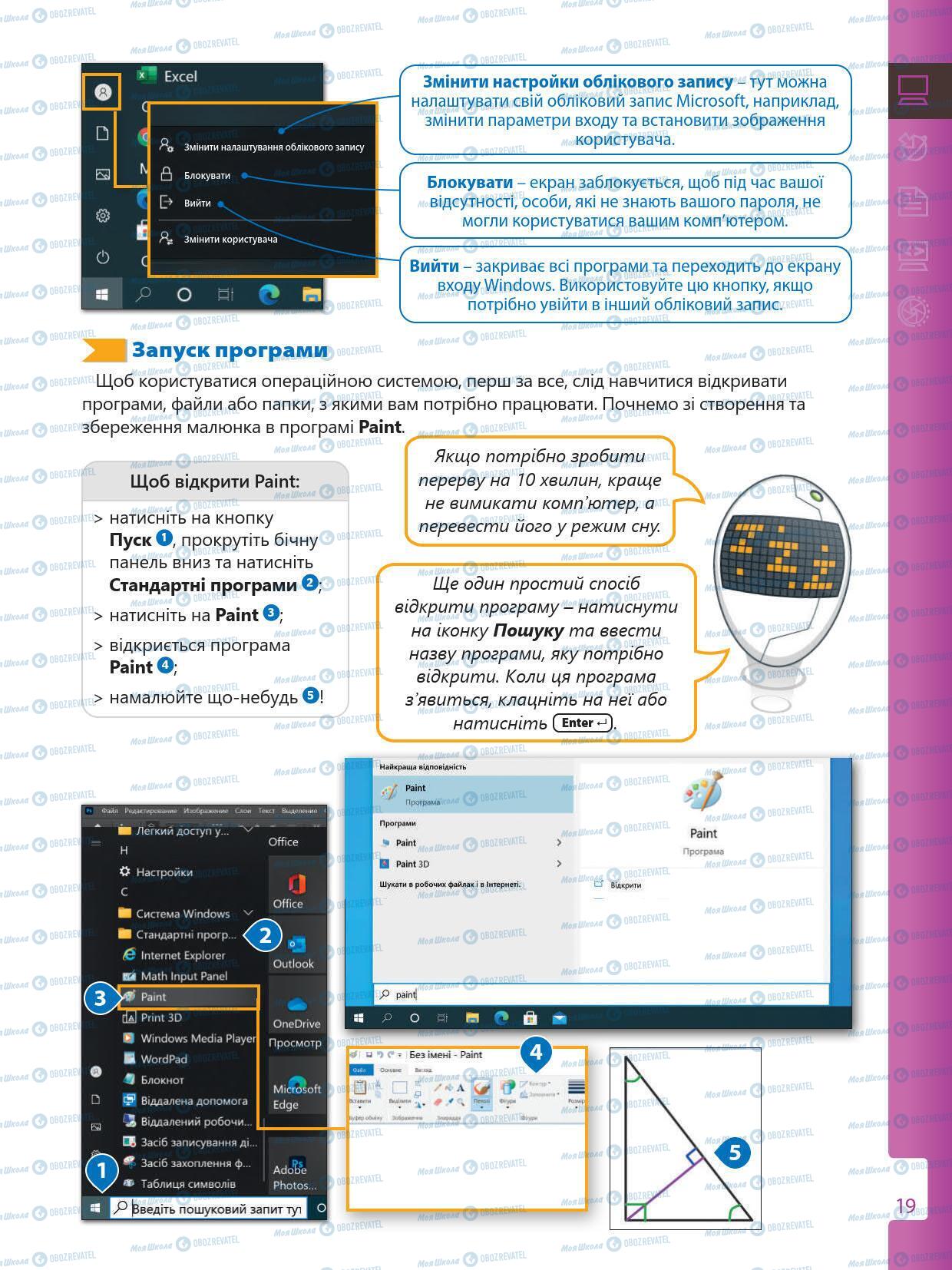 Підручники Інформатика 5 клас сторінка 19