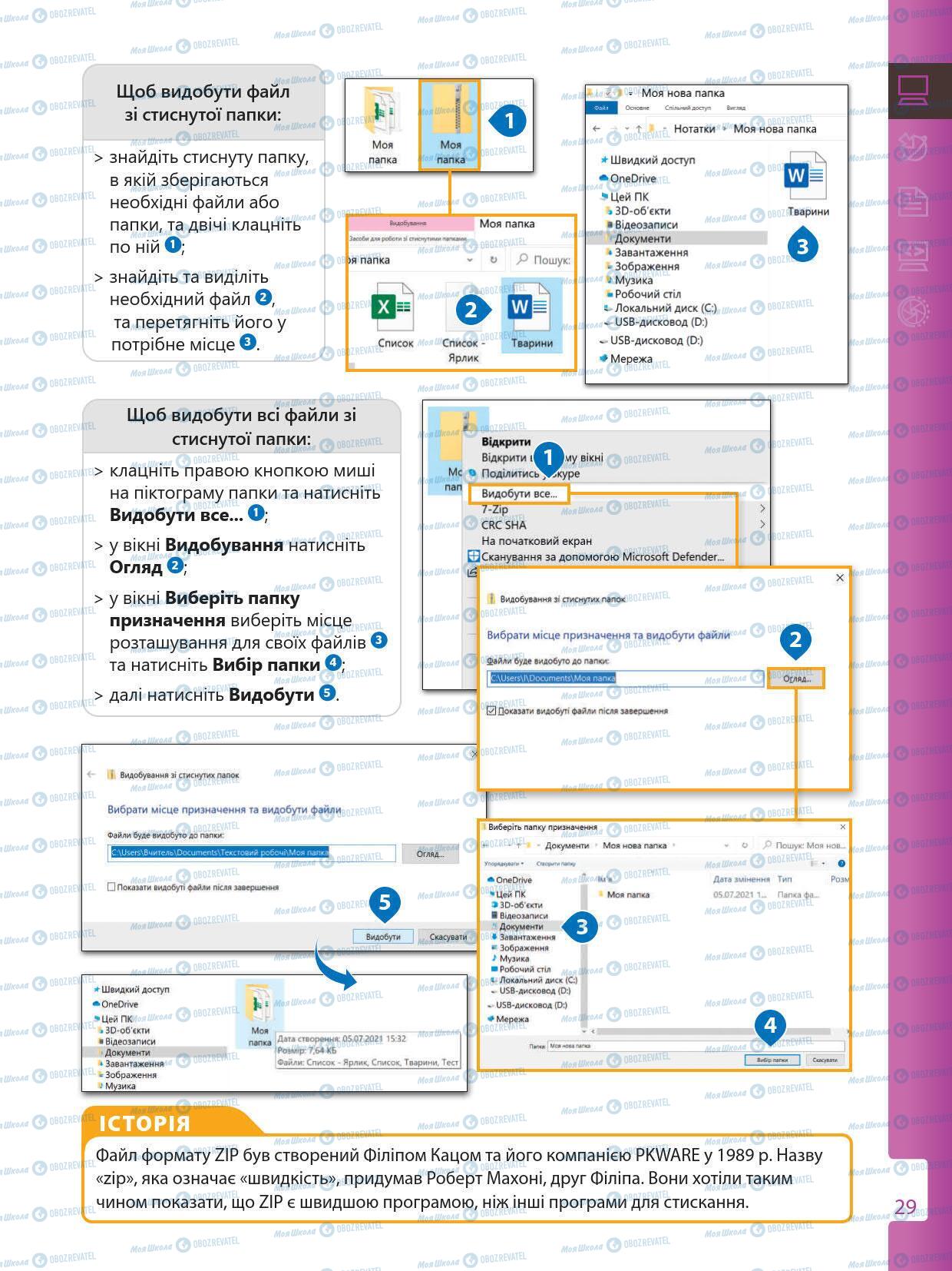 Підручники Інформатика 5 клас сторінка 29