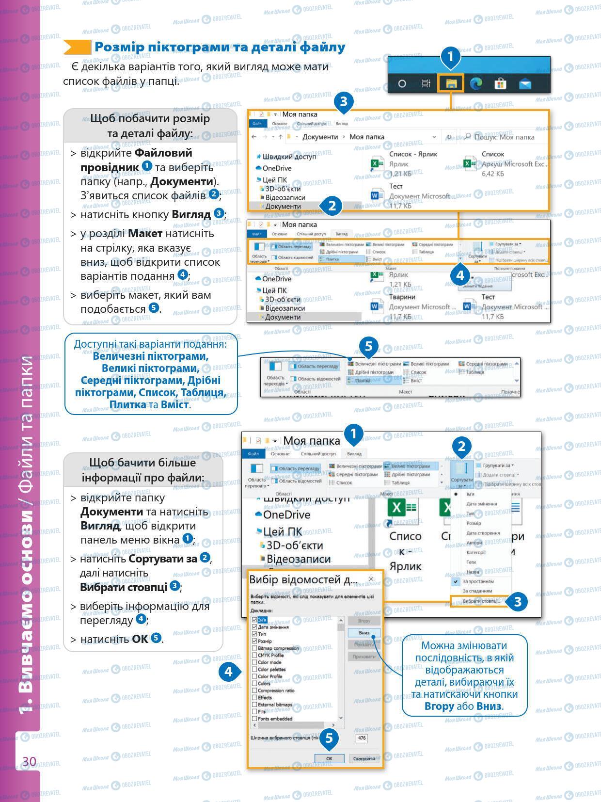 Підручники Інформатика 5 клас сторінка 30