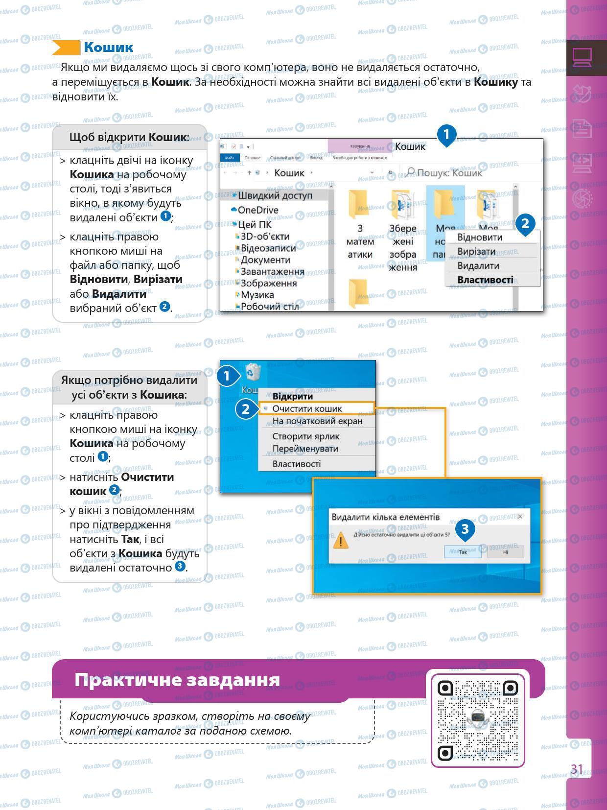 Підручники Інформатика 5 клас сторінка 31