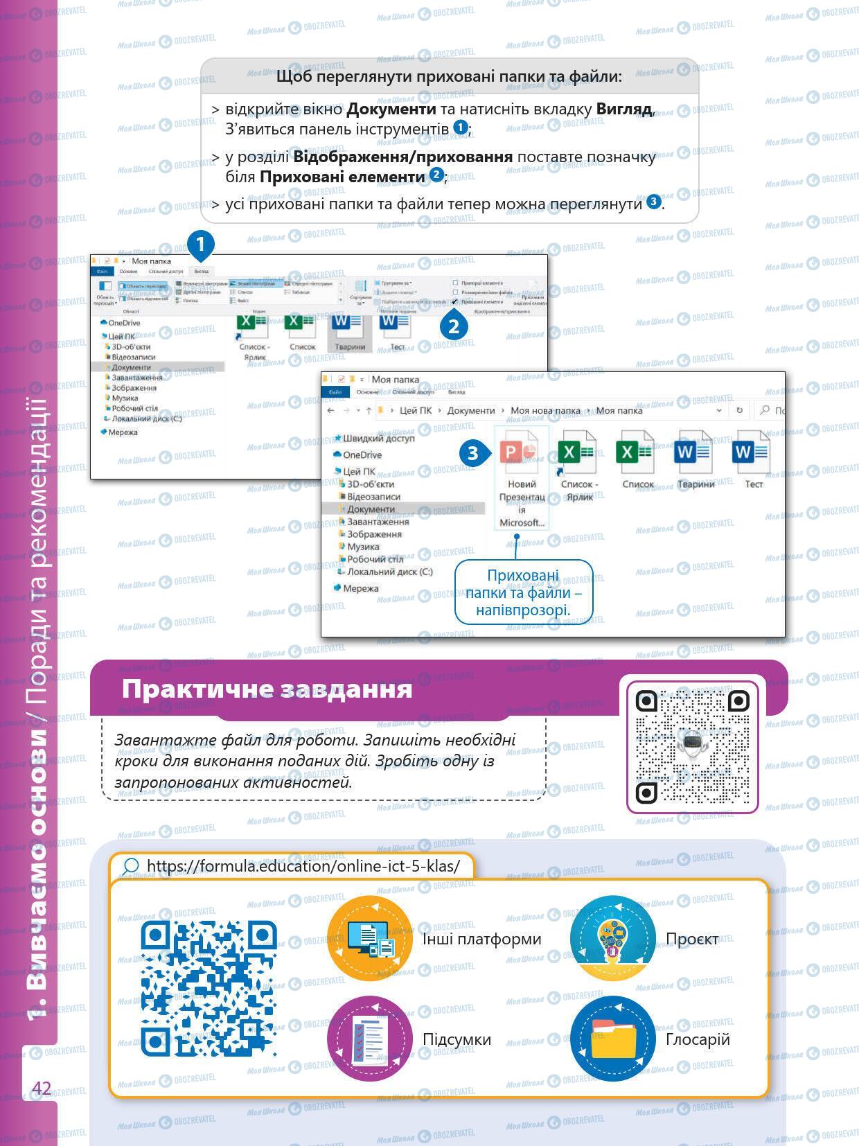 Учебники Информатика 5 класс страница 42