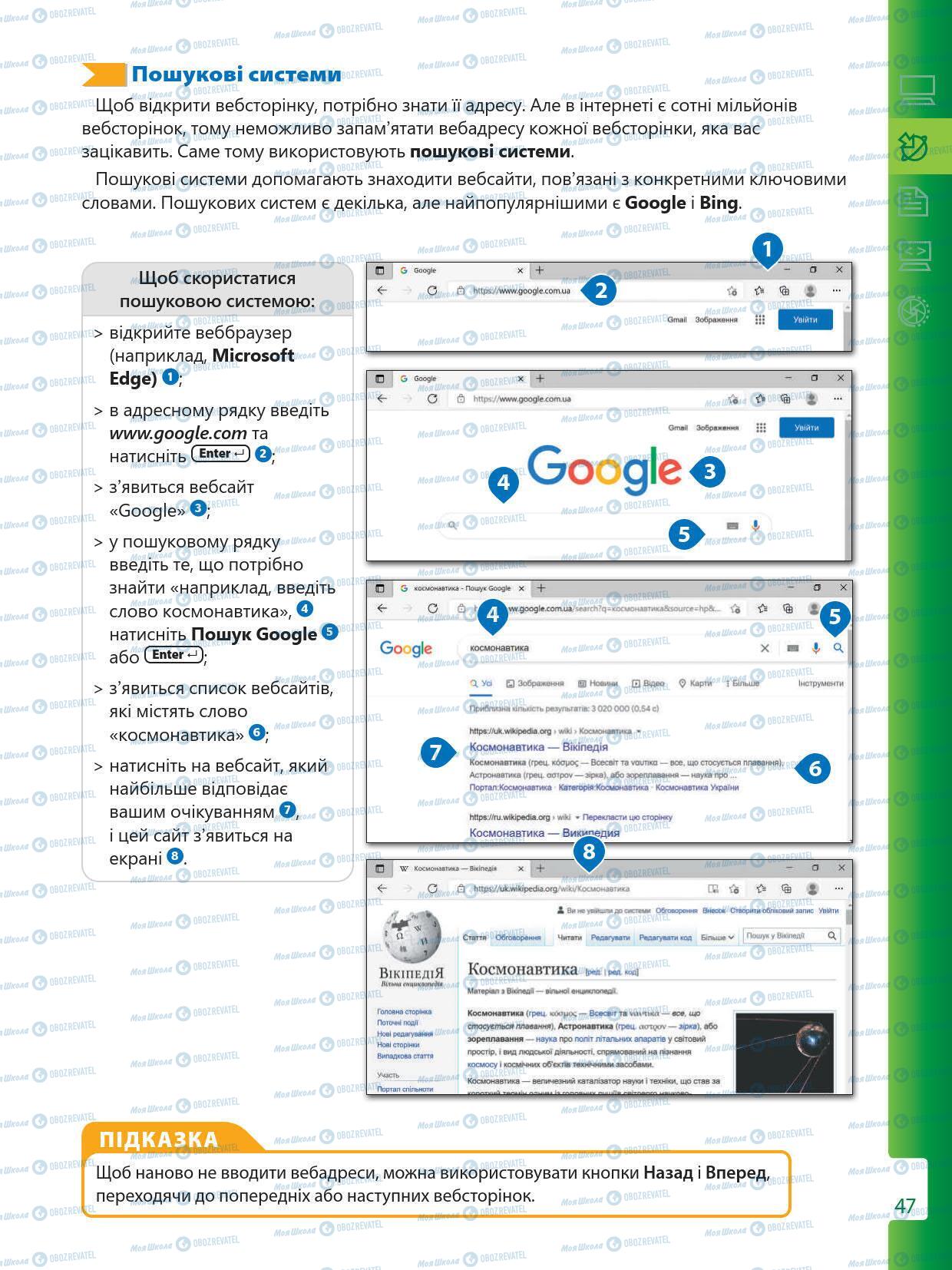 Учебники Информатика 5 класс страница 47