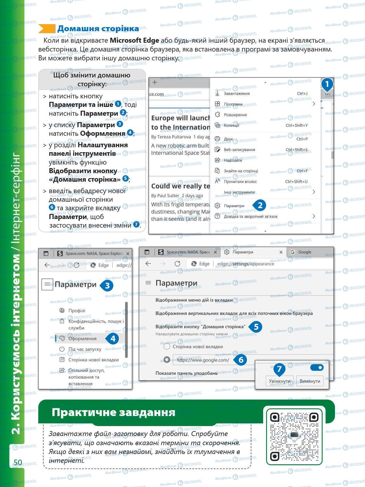 Учебники Информатика 5 класс страница 50