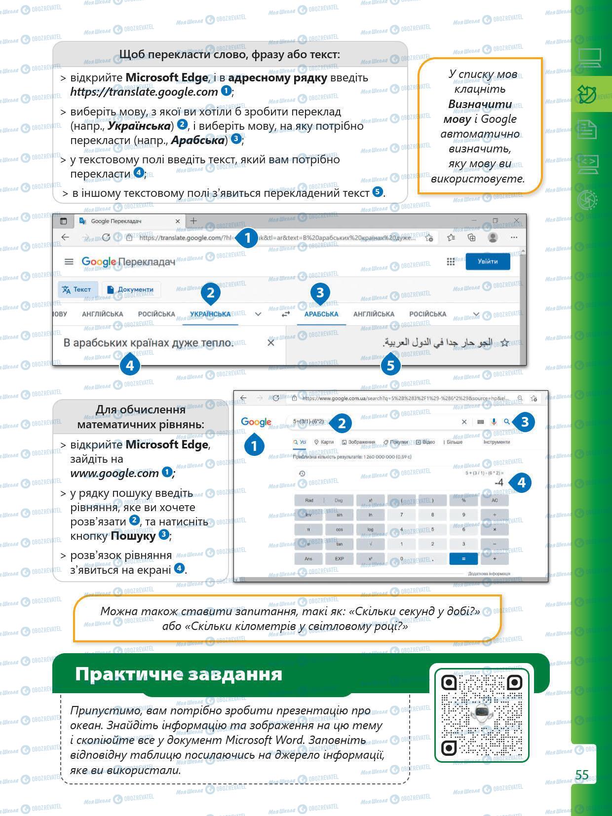 Учебники Информатика 5 класс страница 55