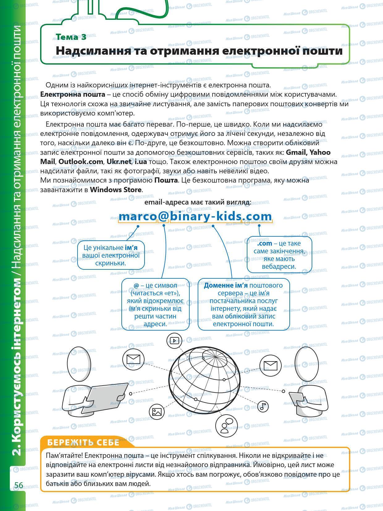 Учебники Информатика 5 класс страница 56