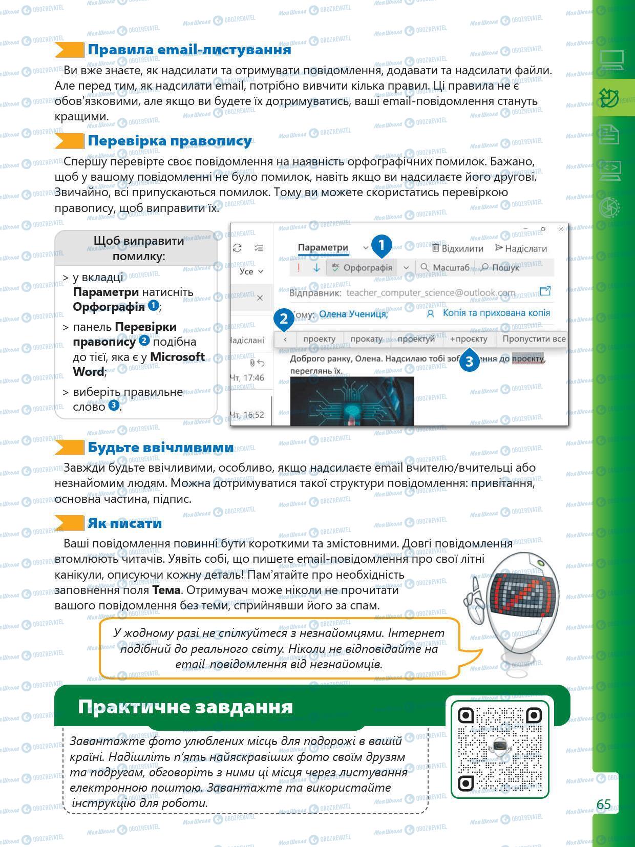 Учебники Информатика 5 класс страница 65