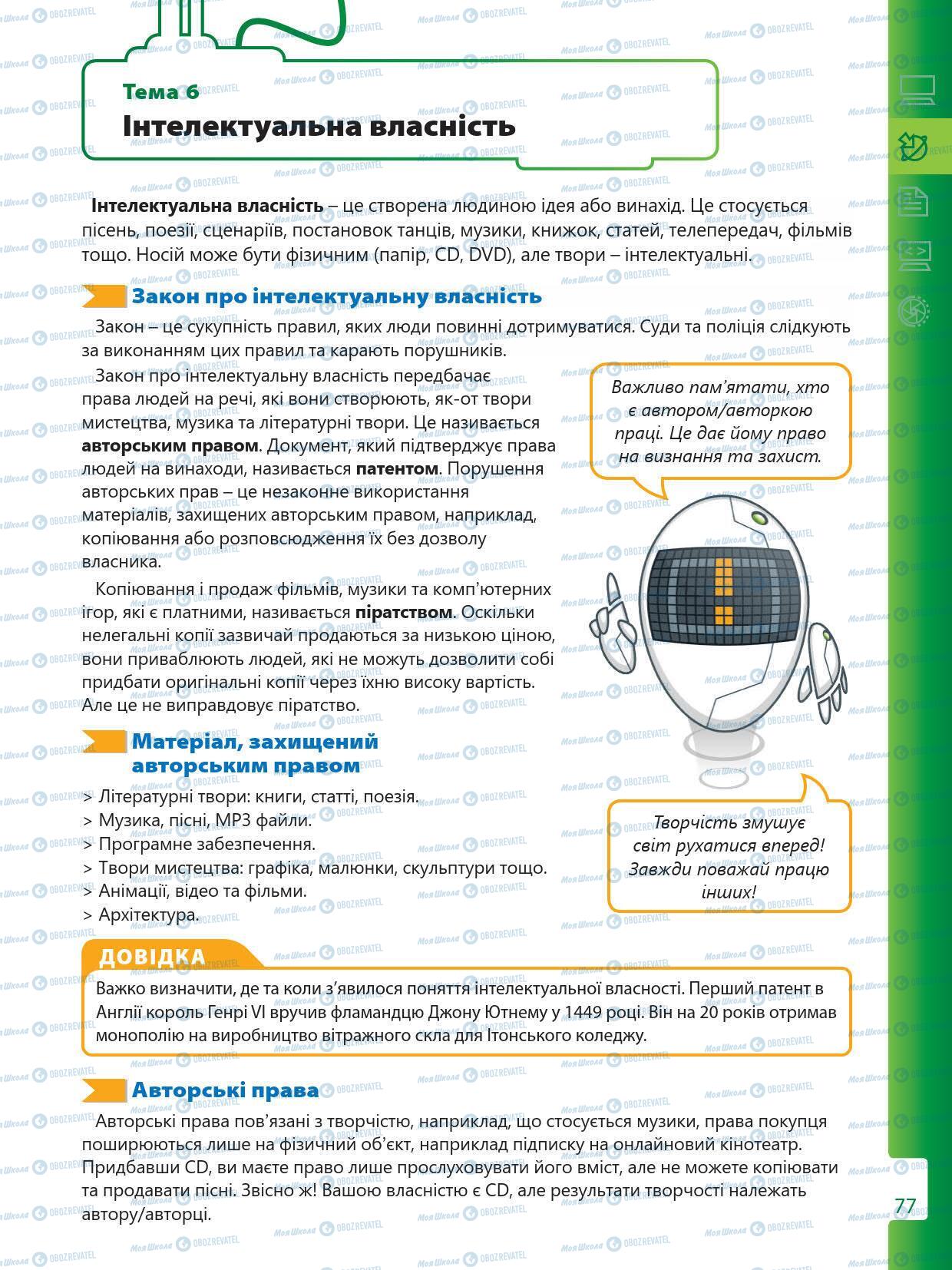 Учебники Информатика 5 класс страница 77