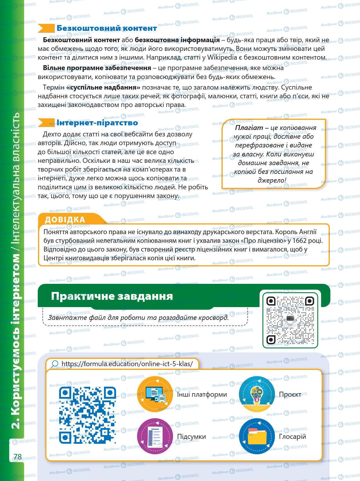 Учебники Информатика 5 класс страница 78