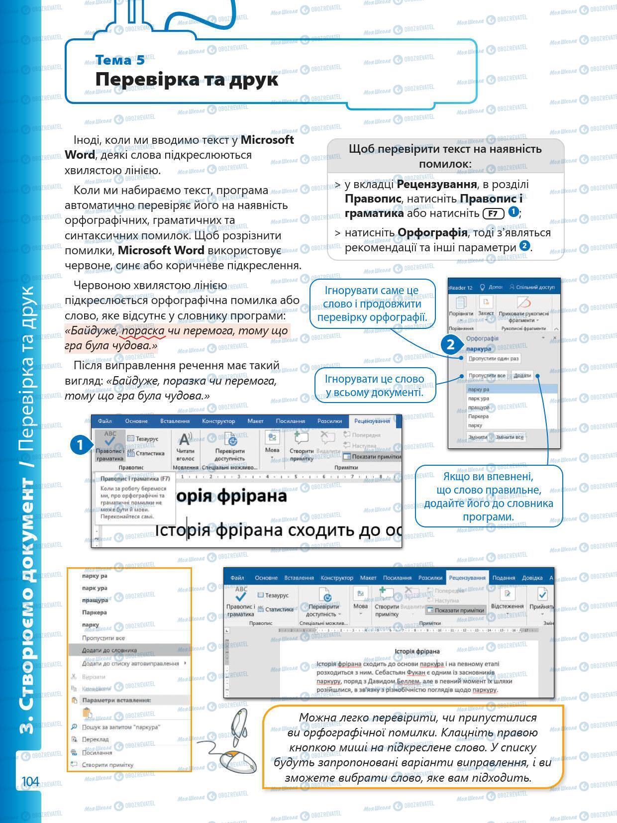 Учебники Информатика 5 класс страница 104