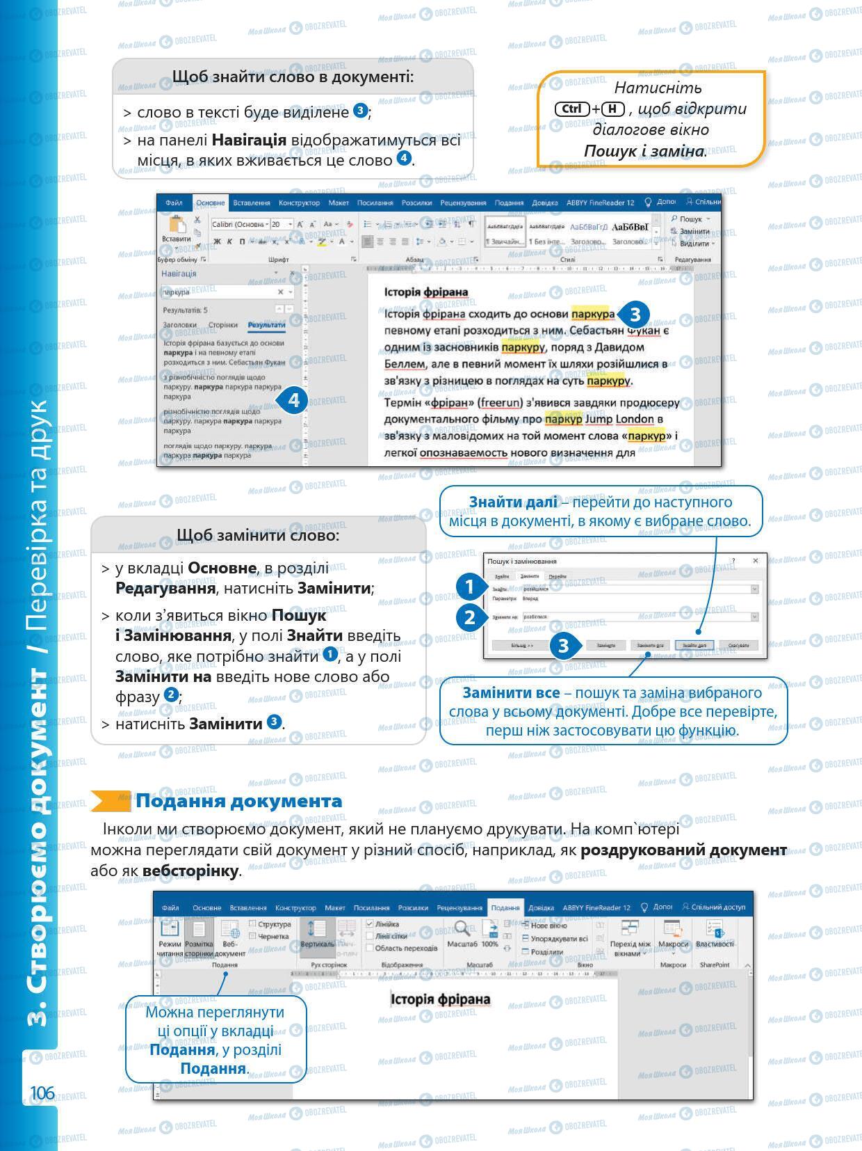 Підручники Інформатика 5 клас сторінка 106