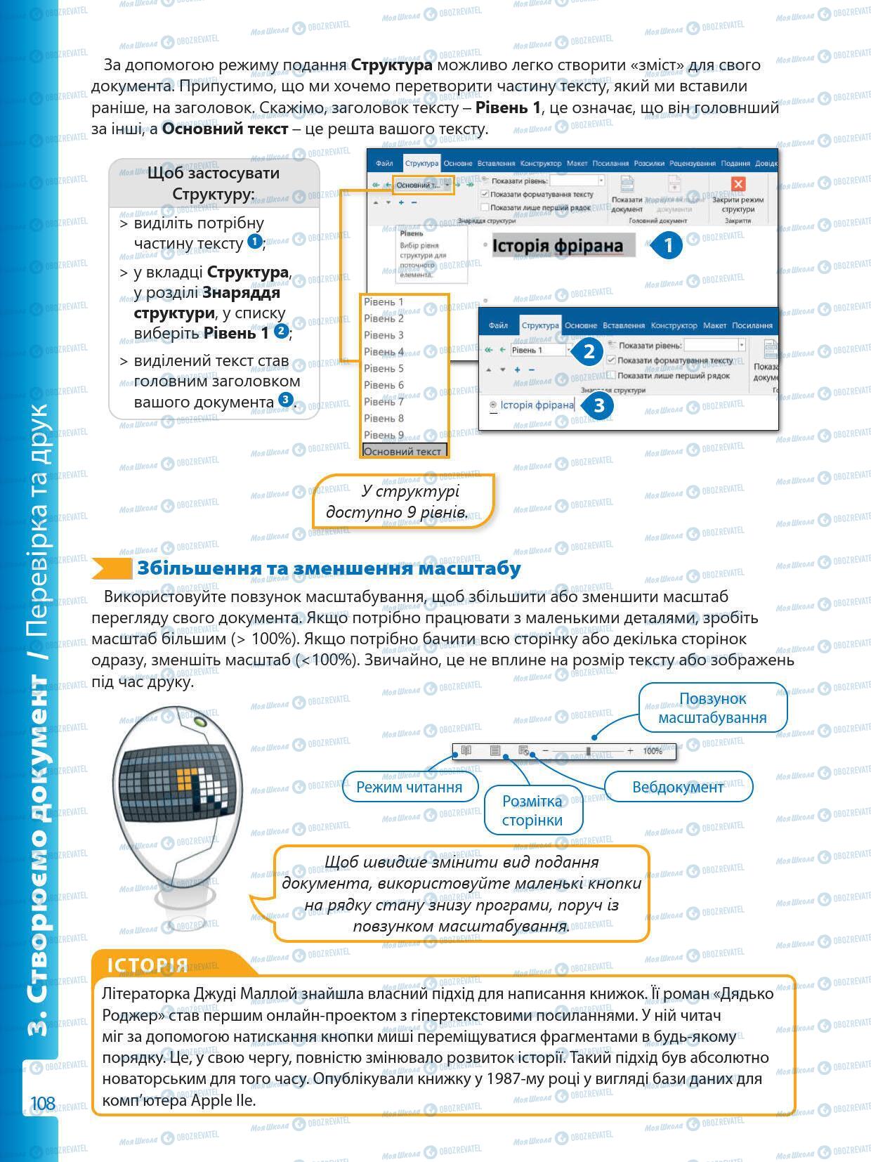 Учебники Информатика 5 класс страница 108