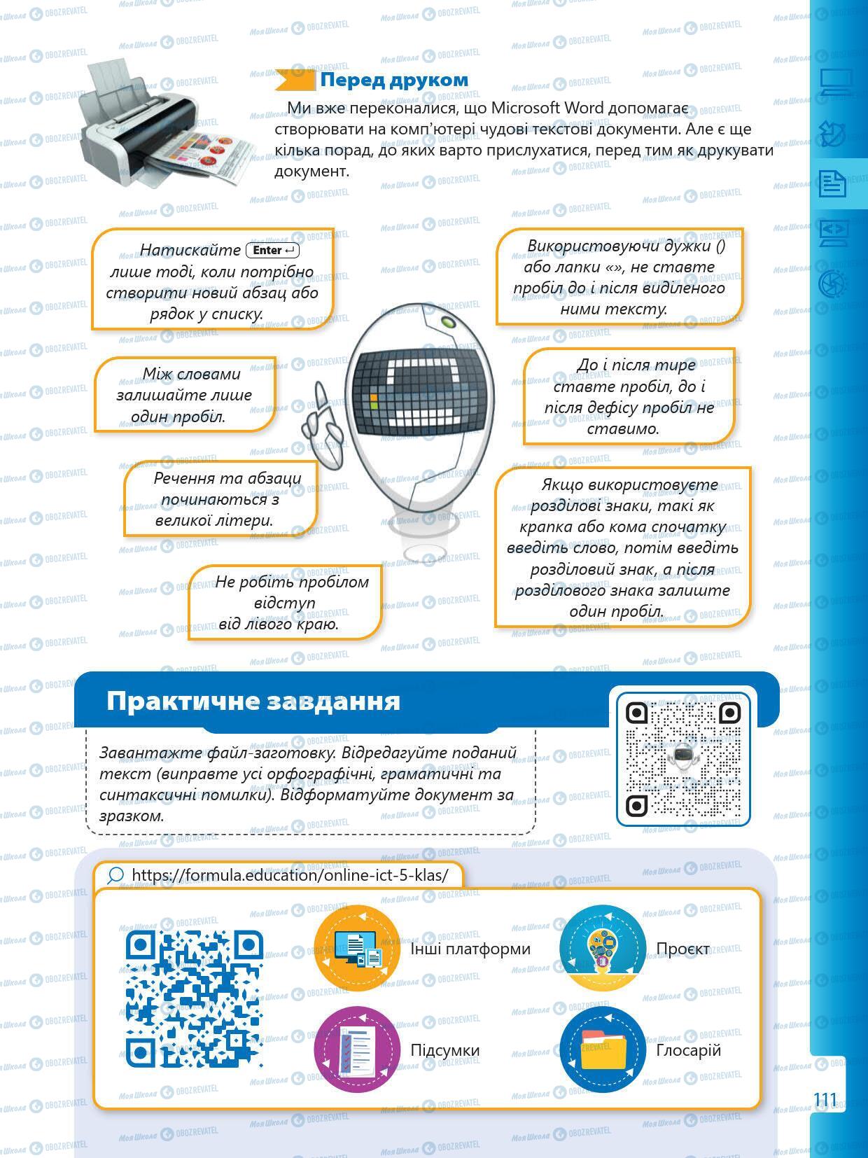 Підручники Інформатика 5 клас сторінка 111