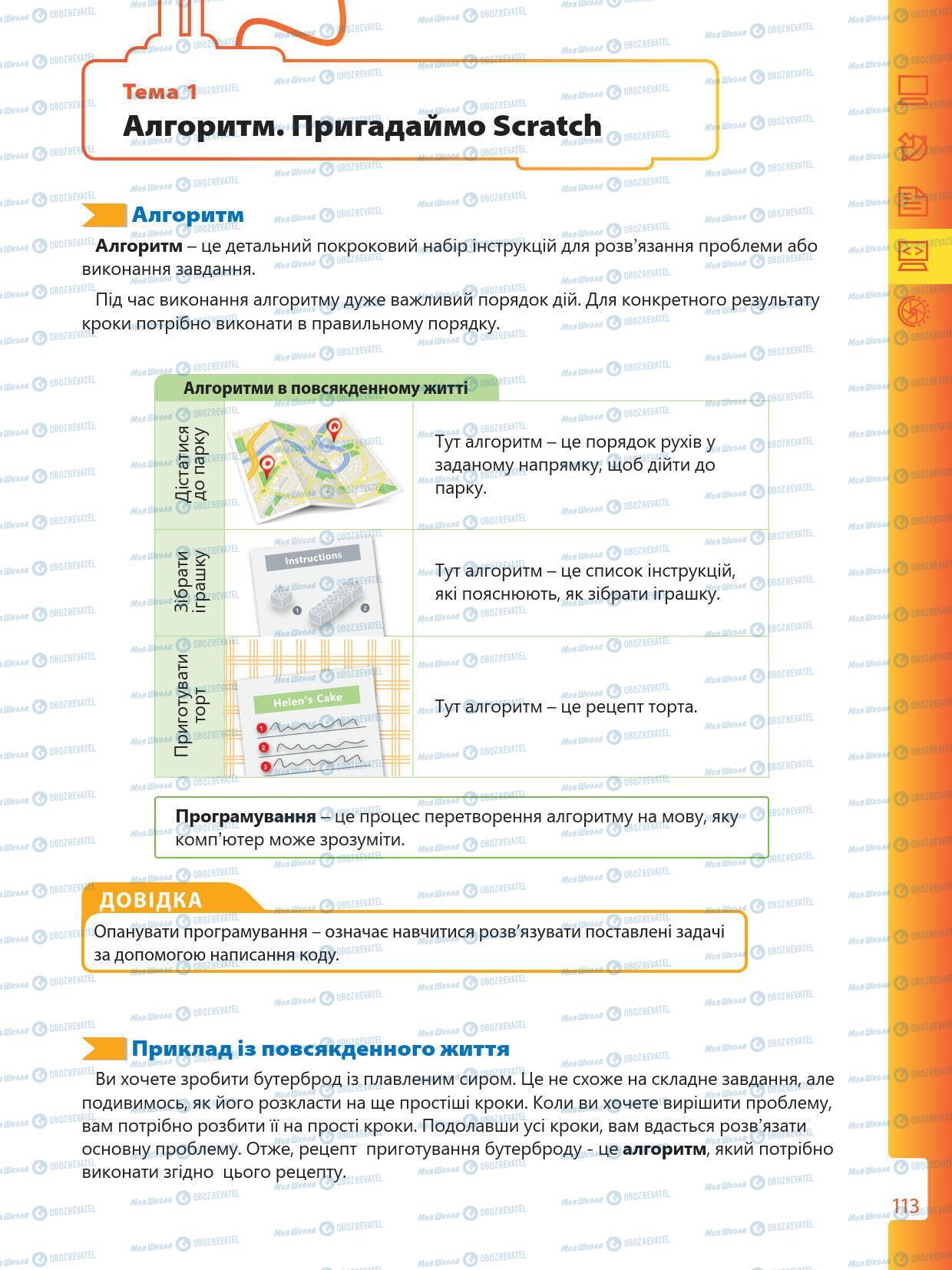 Підручники Інформатика 5 клас сторінка 113