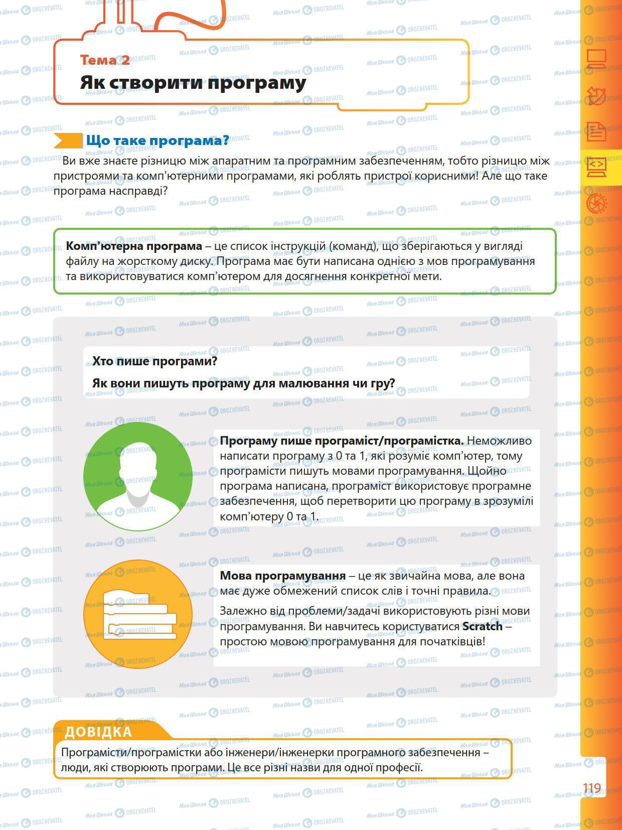 Учебники Информатика 5 класс страница 119