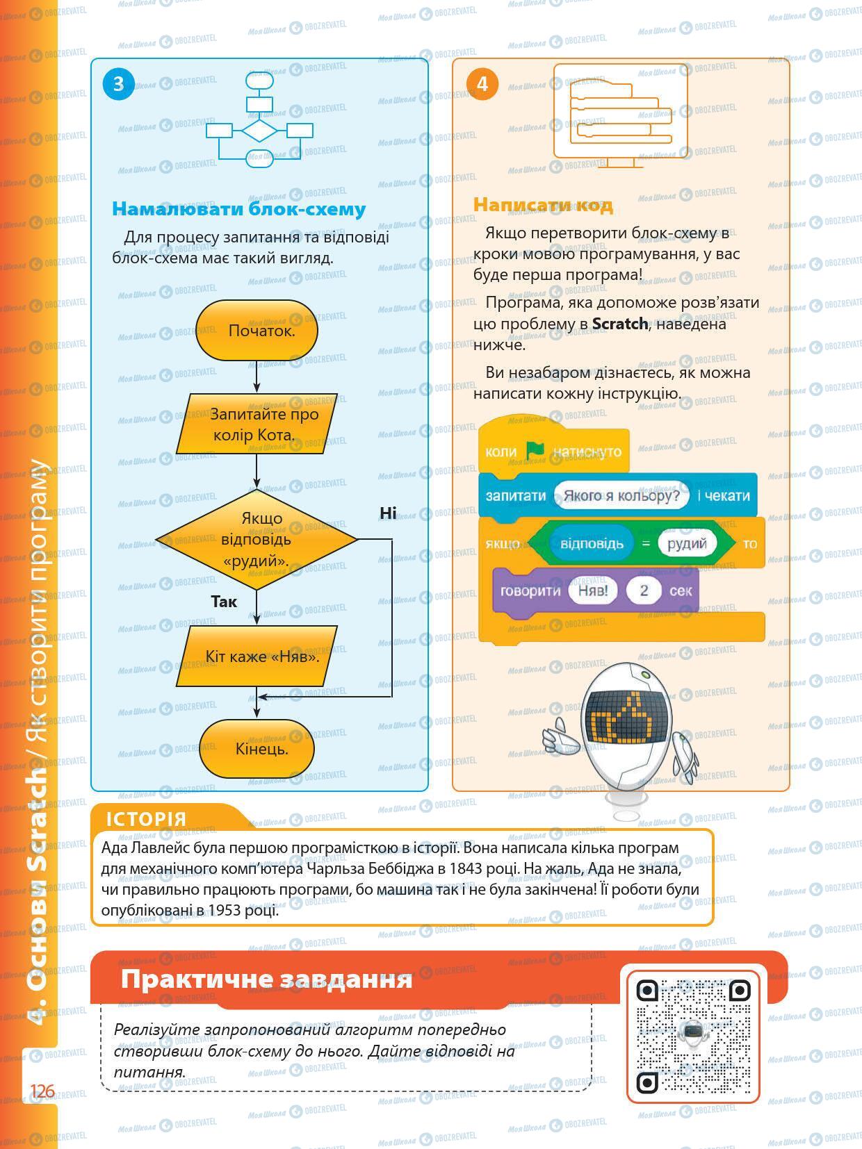 Учебники Информатика 5 класс страница 126