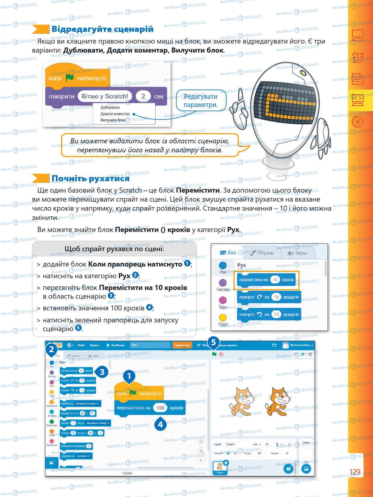 Учебники Информатика 5 класс страница 129