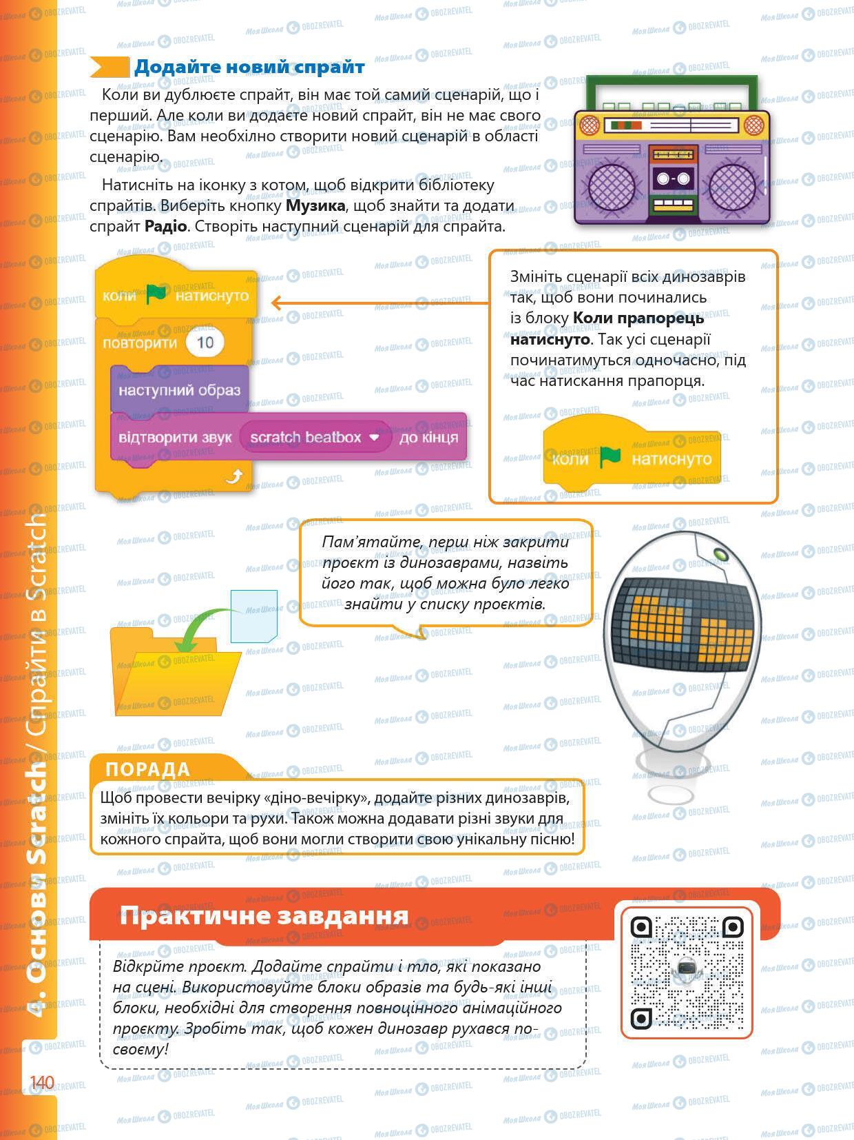 Учебники Информатика 5 класс страница 140