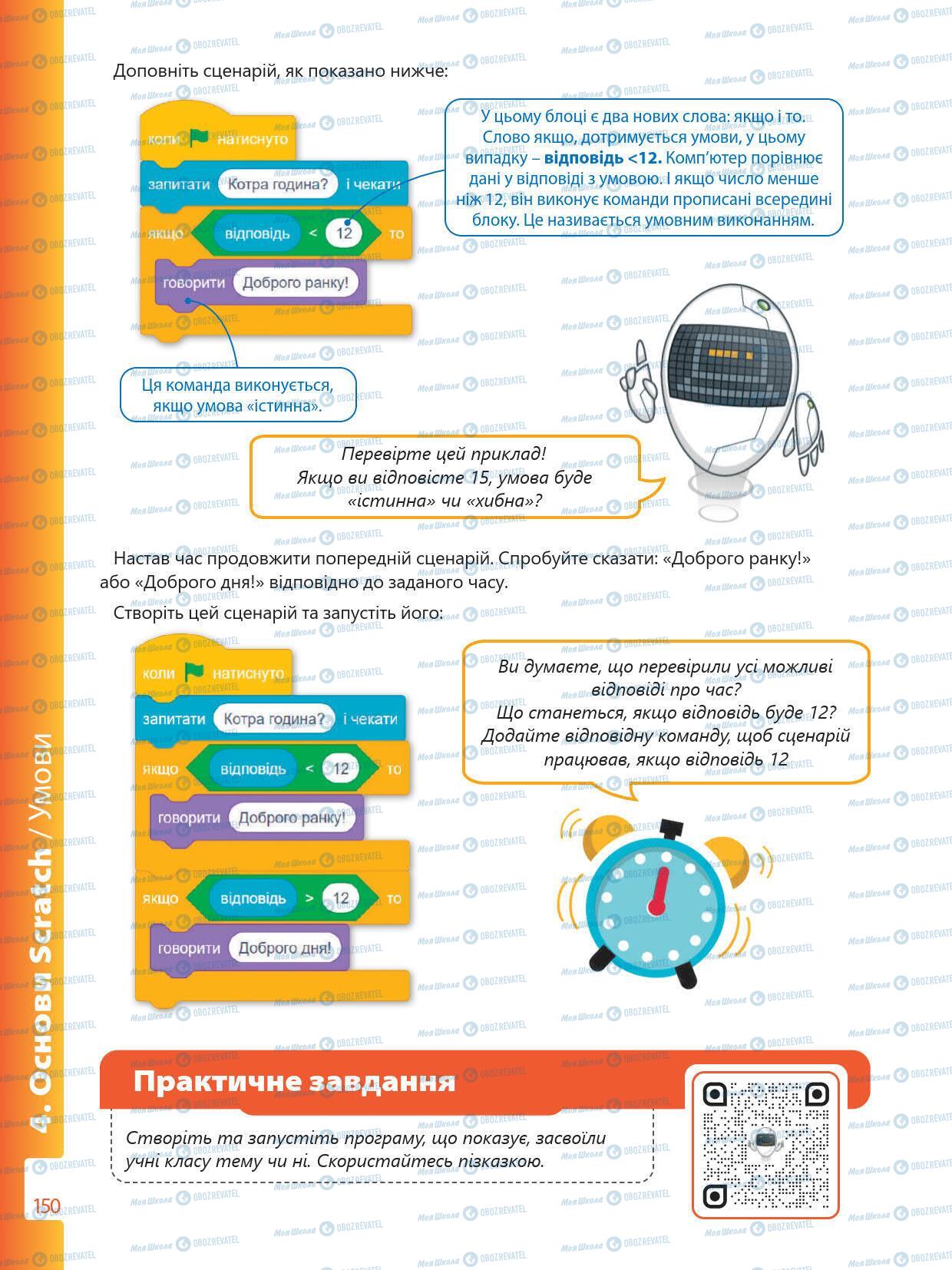 Учебники Информатика 5 класс страница 150