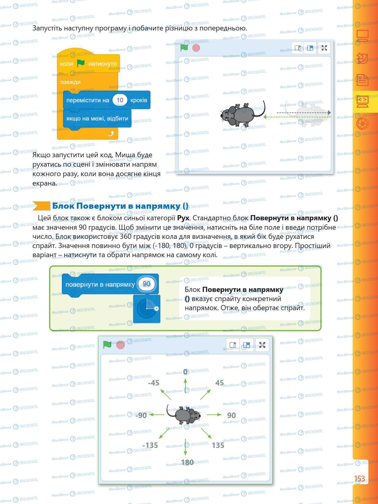 Учебники Информатика 5 класс страница 153