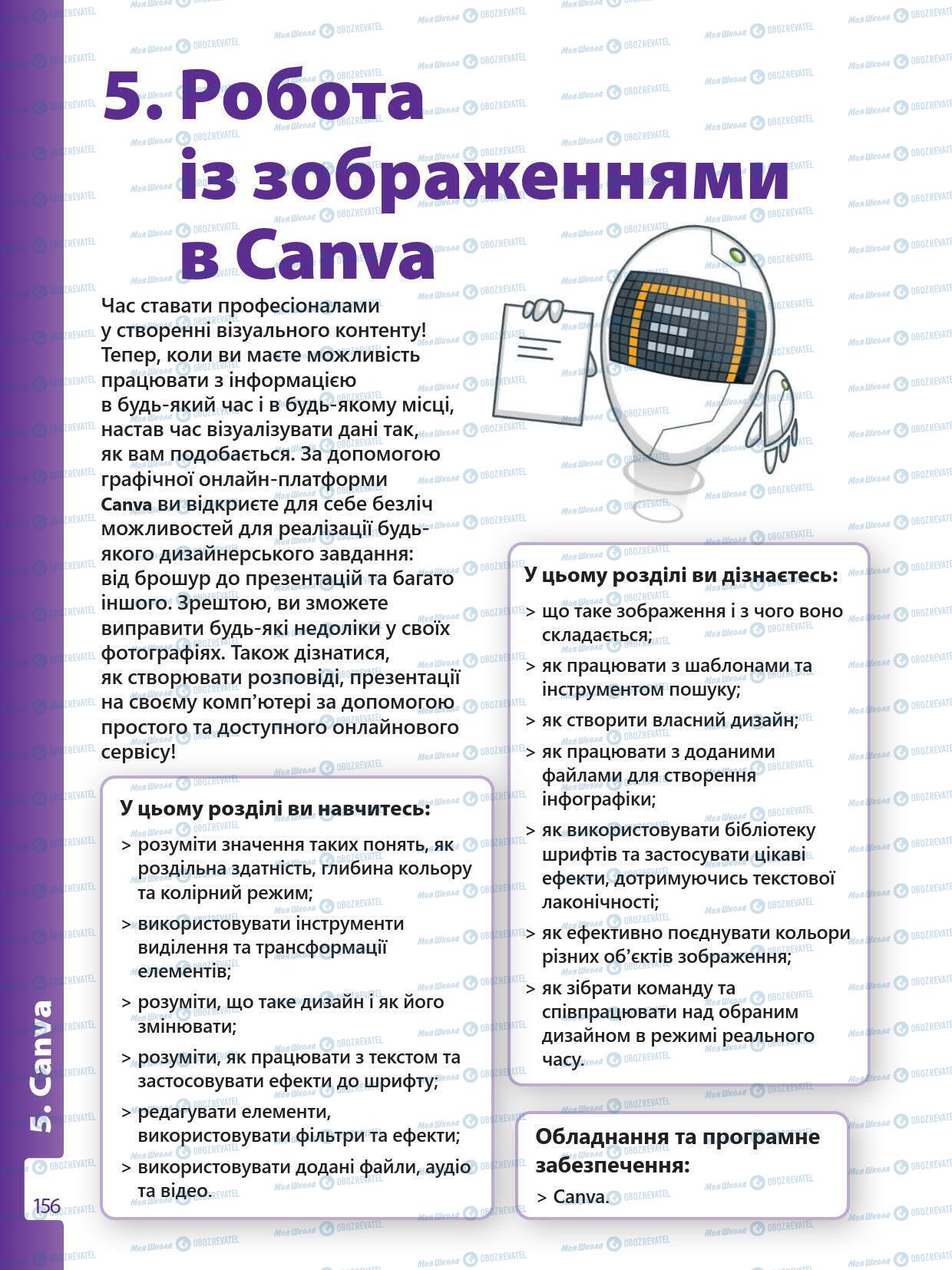 Підручники Інформатика 5 клас сторінка 156