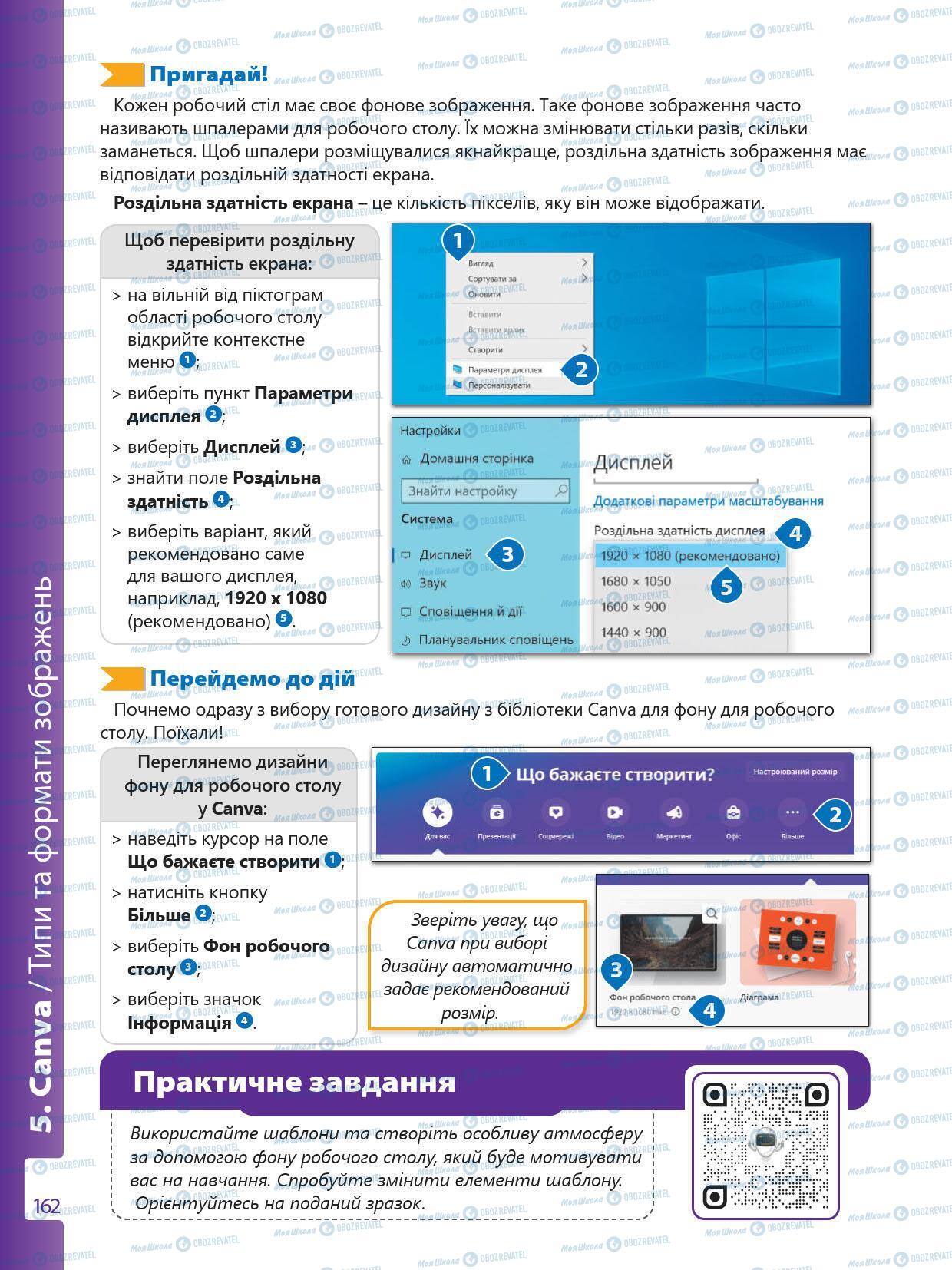 Учебники Информатика 5 класс страница 162